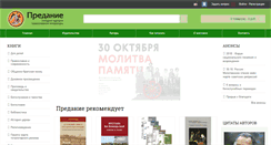 Desktop Screenshot of predanie.org